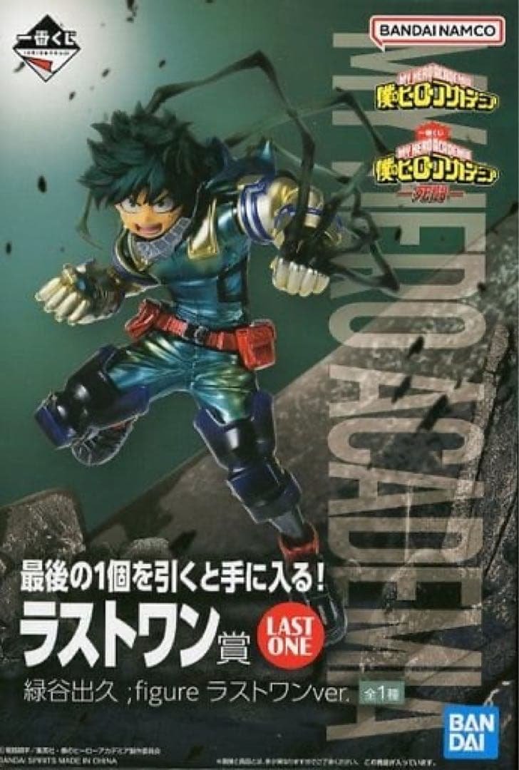 僕のヒーローアカデミア フィギュアセット B賞 C賞 ラストワン賞