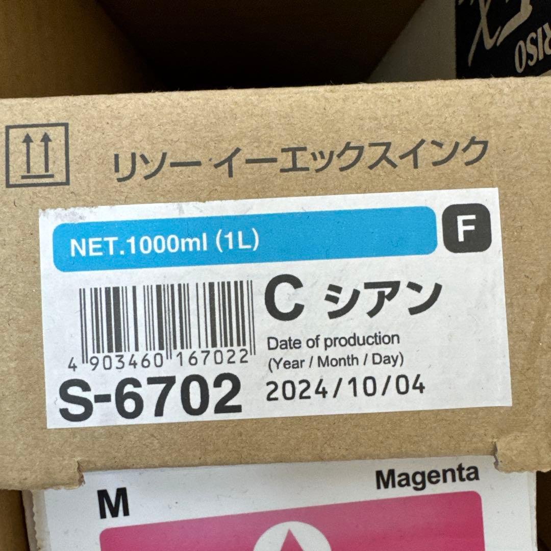 RISO リソー イーエックス インク 輪転機
