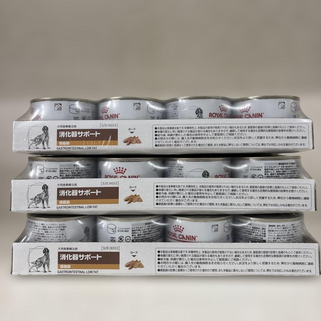 犬　ロイヤルカナン　消化器サポート低脂肪　200g✖️12✖️3ケース　36缶