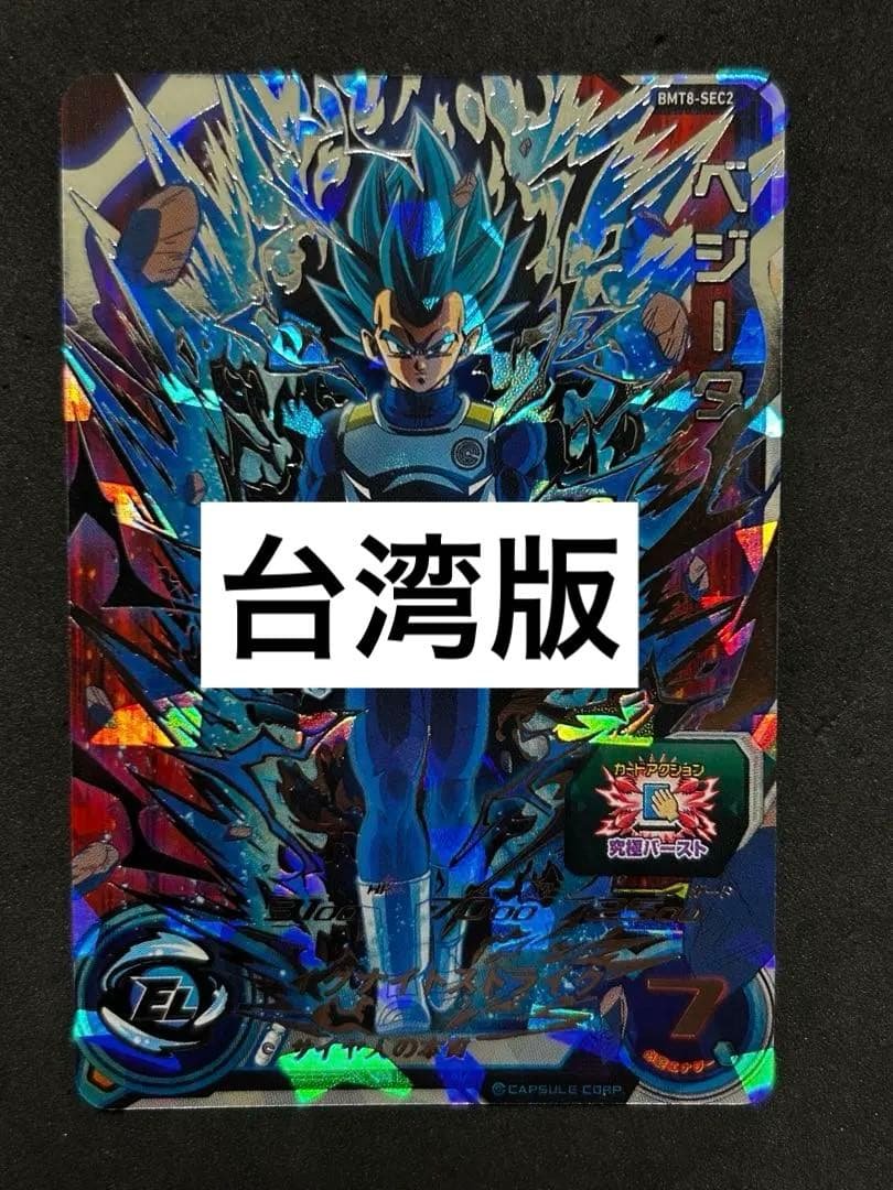BM8-SEC2 ベジータ　台湾版　貴重　ドラゴンボールヒーローズ