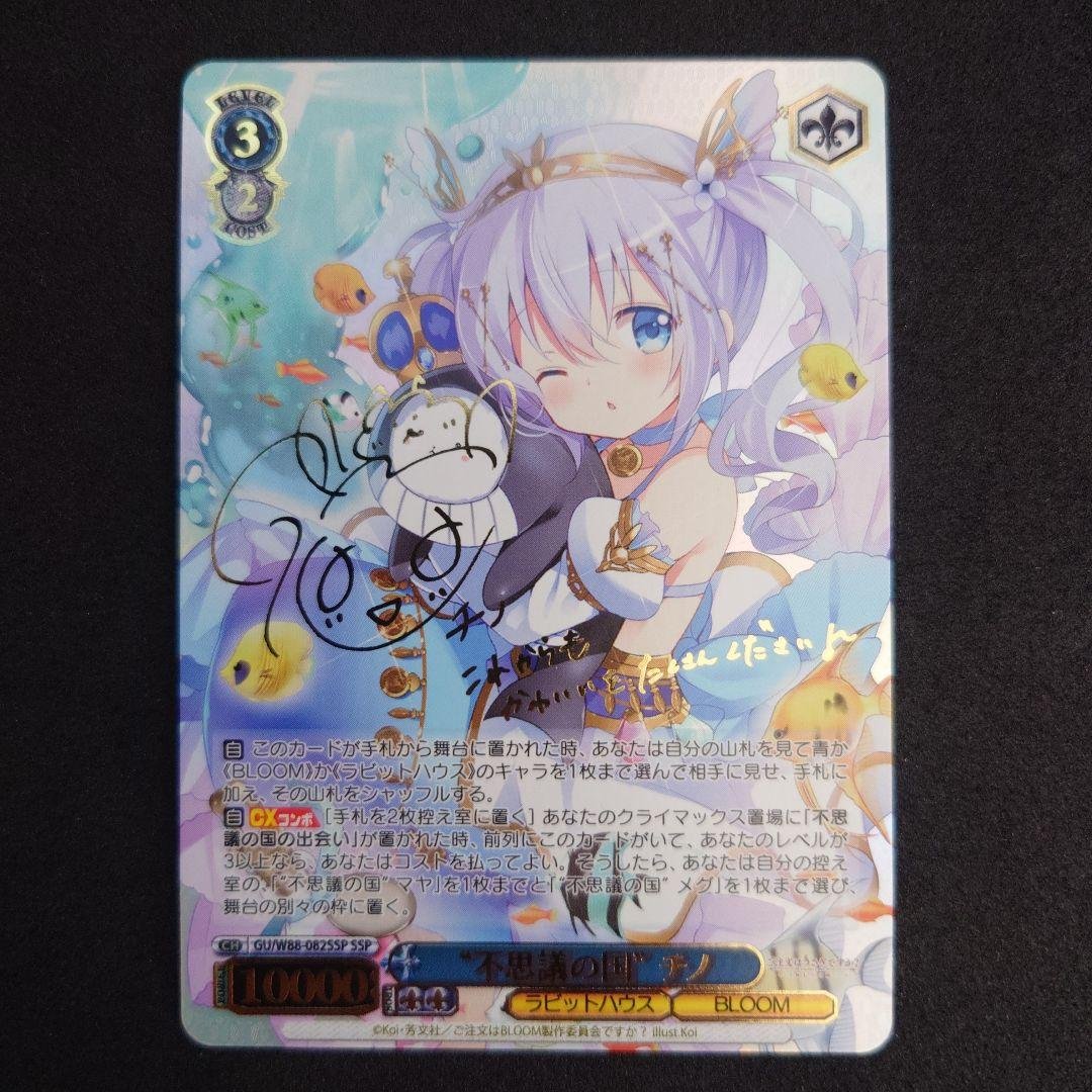 ヴァイスシュヴァルツ　不思議の国　チノ　SSP サイン箔押し