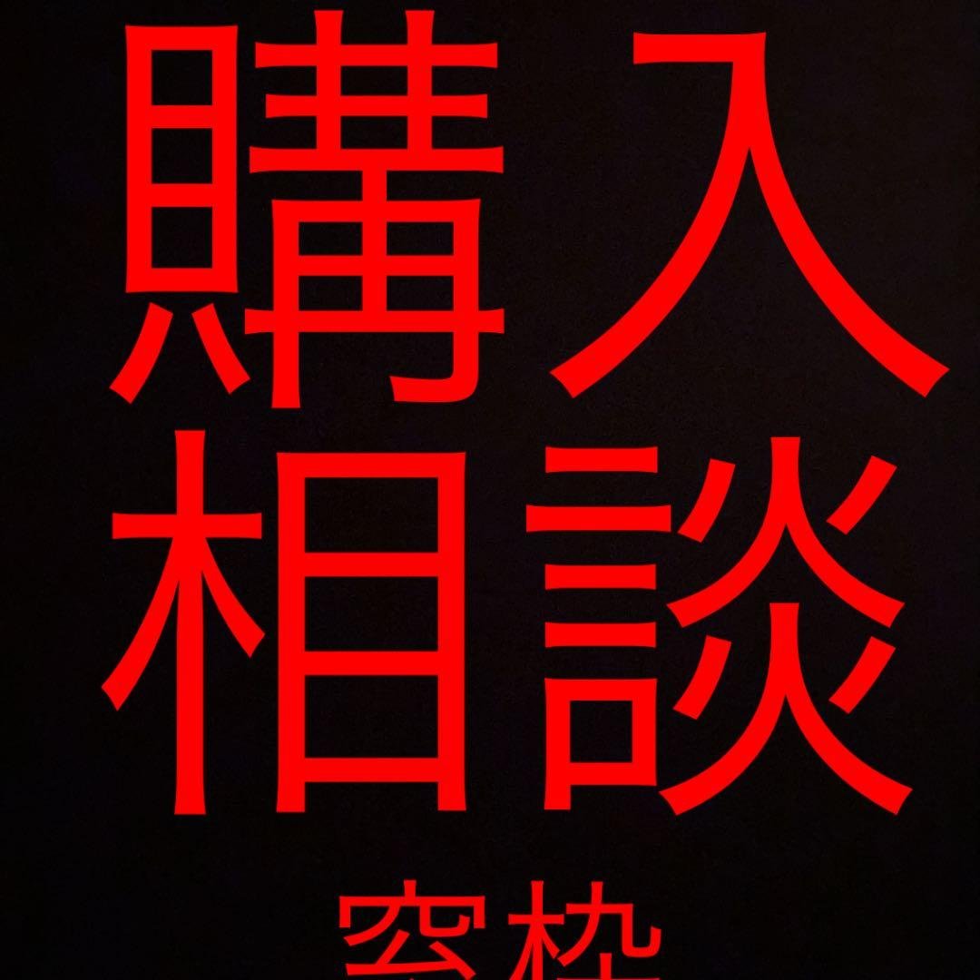 購入相談窓口