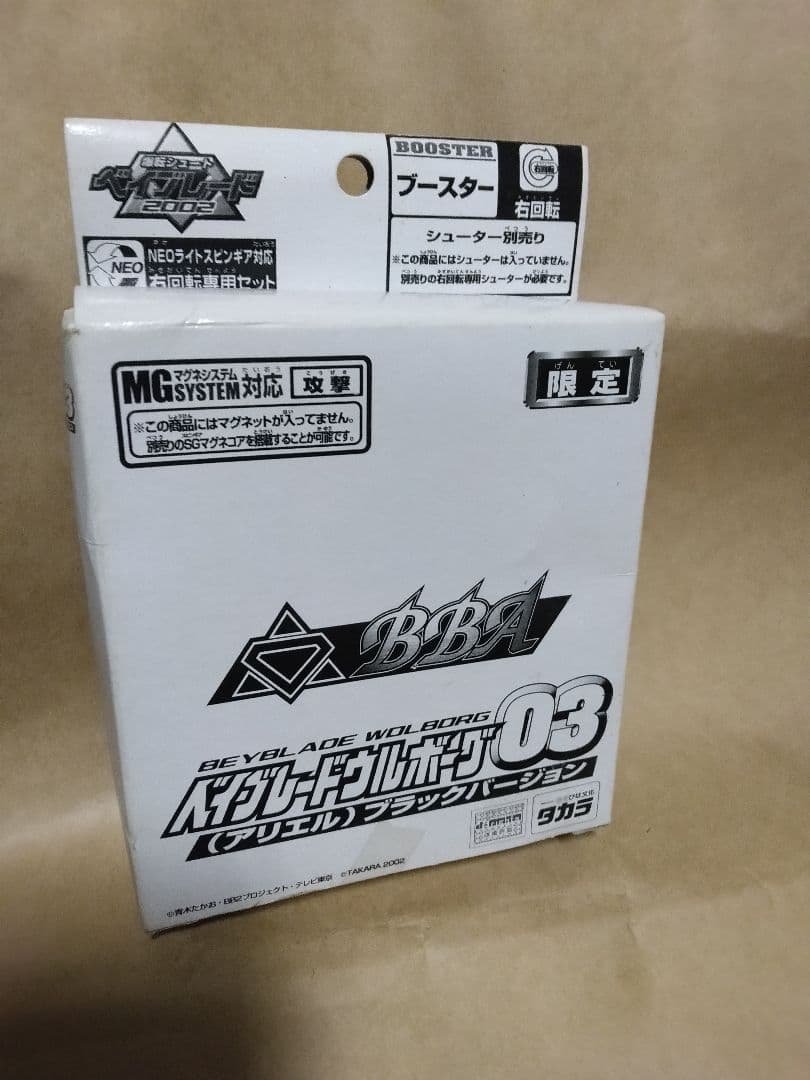 未開封　限定ベイブレード2002　ウルボーグ03アリエル　ブラックバージョン