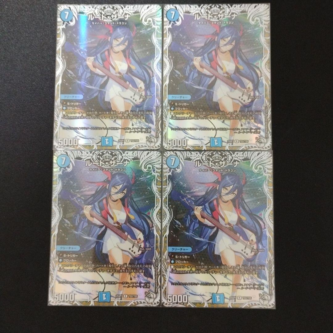 ルードザーナ キャラ トレジャー +星増樹キャラ トレジャー付き