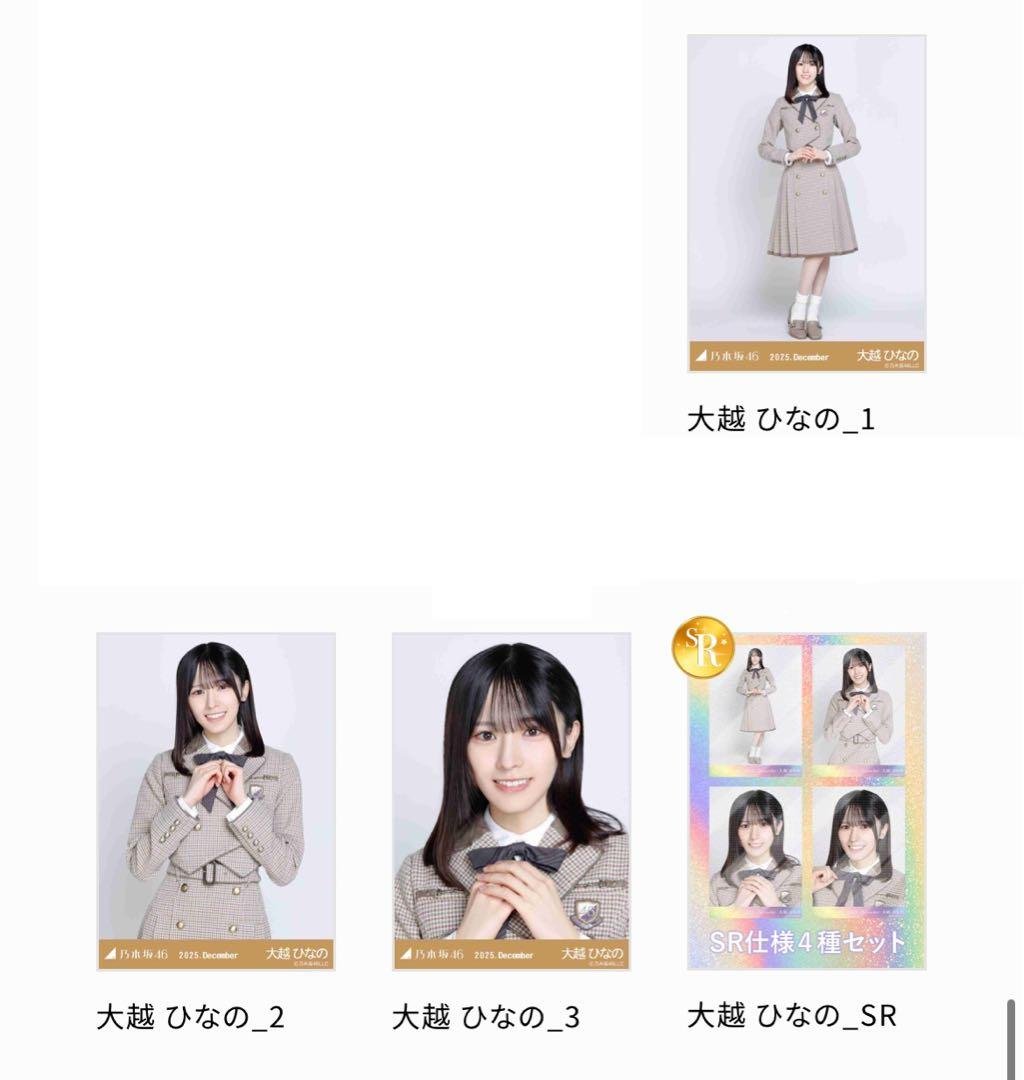 と*！様 乃木坂46 大越ひなの 40th制服 SR、ノーマル コンプ