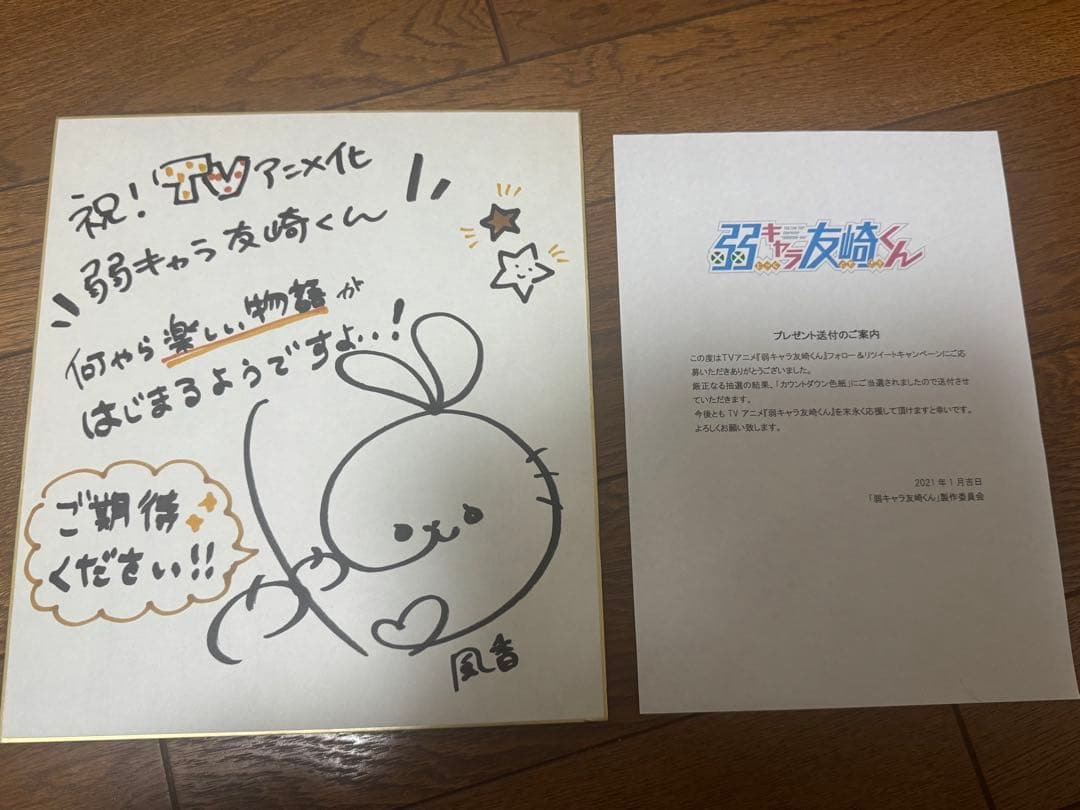 弱キャラ友崎くん 茅野愛衣 直筆サイン