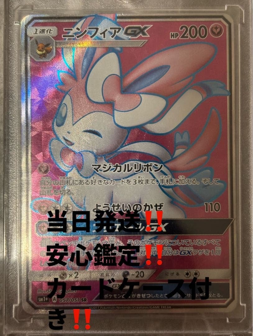 ニンフィア　GX 当日丁寧発送‼️ お値段の相談希望どうぞ‼️