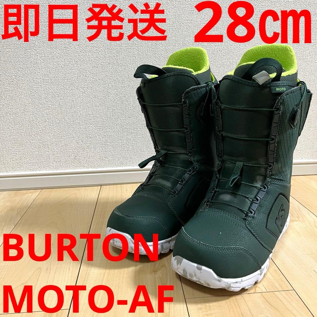 【即日発送】BURTON スノボブーツMOTO-AF モトエーエフ 28.0cm