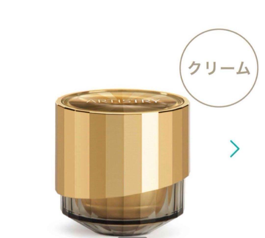 ARTISTRY アーティストリー　シュプリーム　LXクリーム
