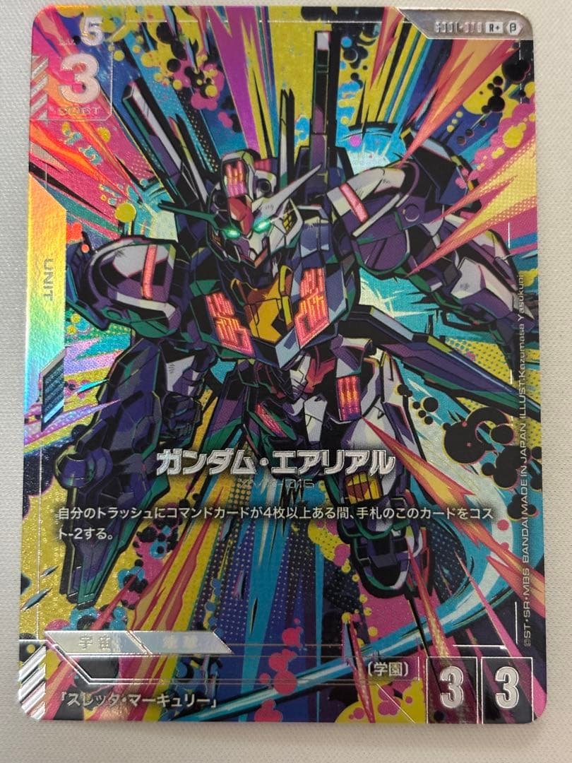 ガンダムエアリアル　β版　パラレル