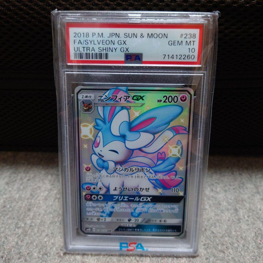 ポケモンカード　ニンフィアgx ssr psa10