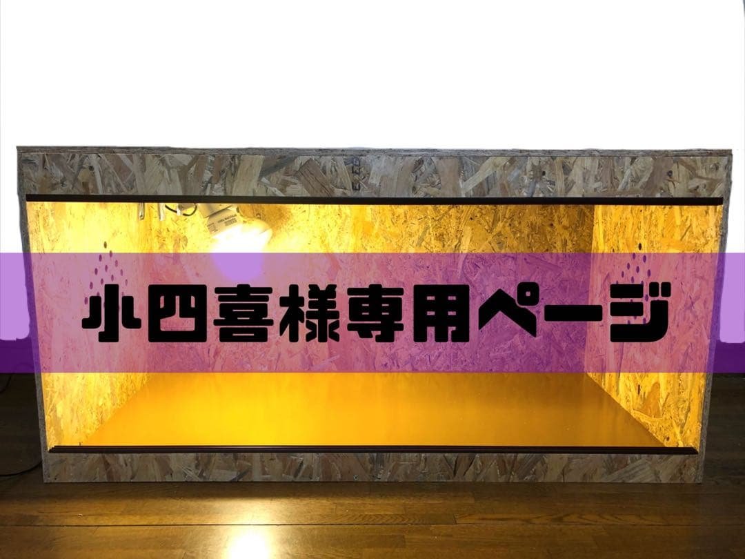 小四喜ページ