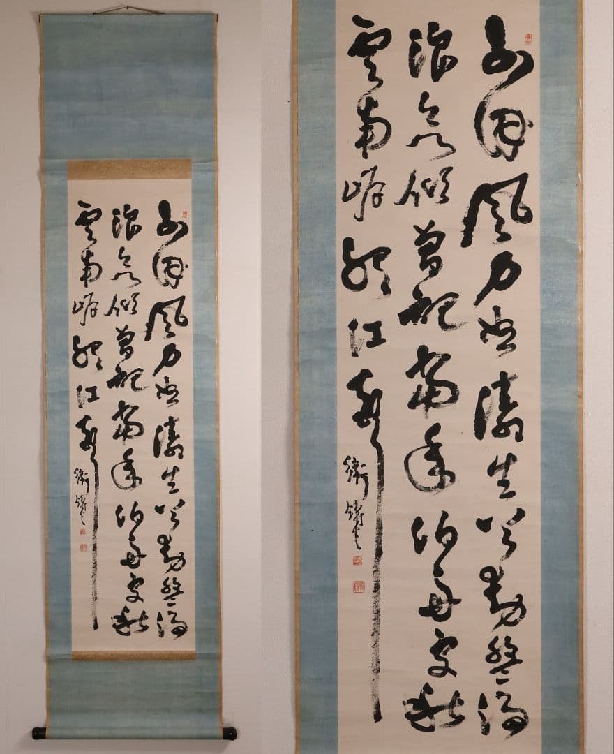 【模写】中国 衛鋳生 秋日江行七言絶句 紙本 掛け軸 書画 古書 MA845