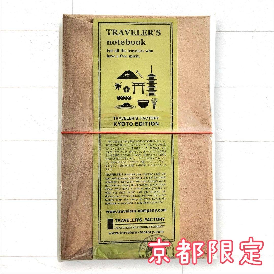 【新品】京都 限定 トラベラーズノート ファクトリー KYOTO EDITION