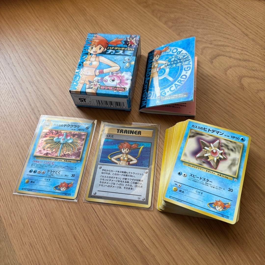 旧裏 カスミ デッキ ハナダシティジム ポケモンカードゲーム Pokemon