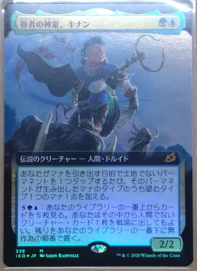 MTG 眷者の神童、キナン 拡張 foil