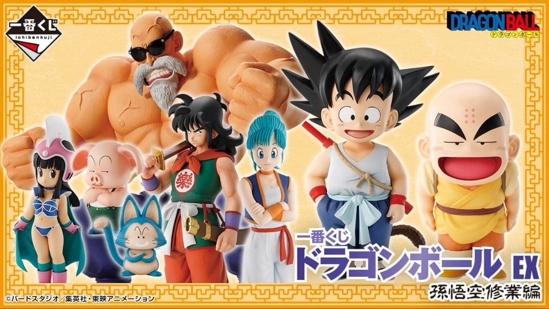 一番くじ　ドラゴンボールEX 孫悟空修行編　1ロット