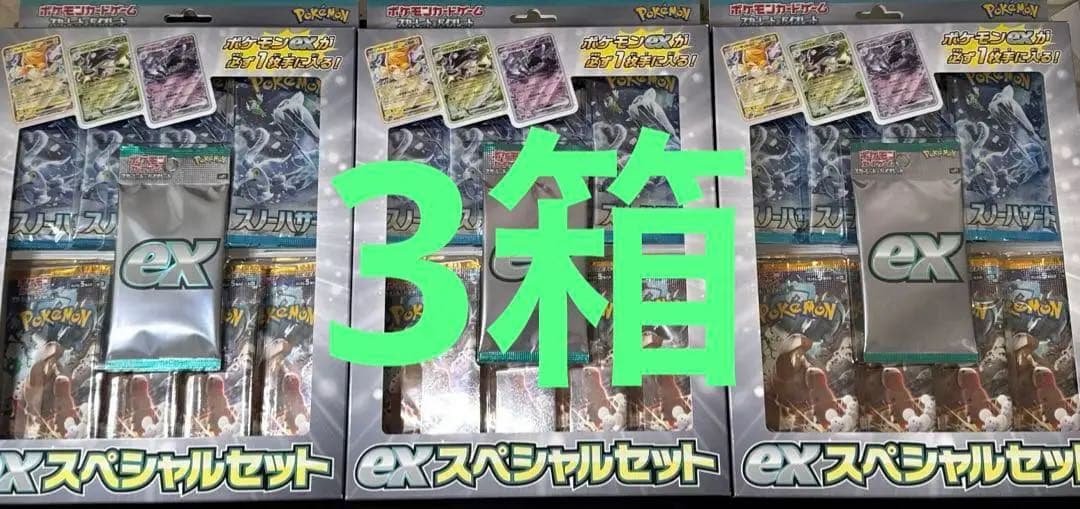 3箱 ポケモンカードゲーム exスペシャルセット スノーハザード クレイバースト