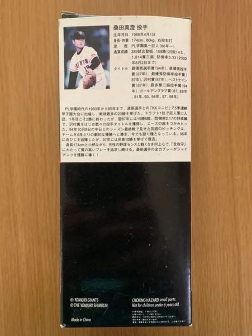 読売ジャイアンツ   ボブルヘッド フィギュア