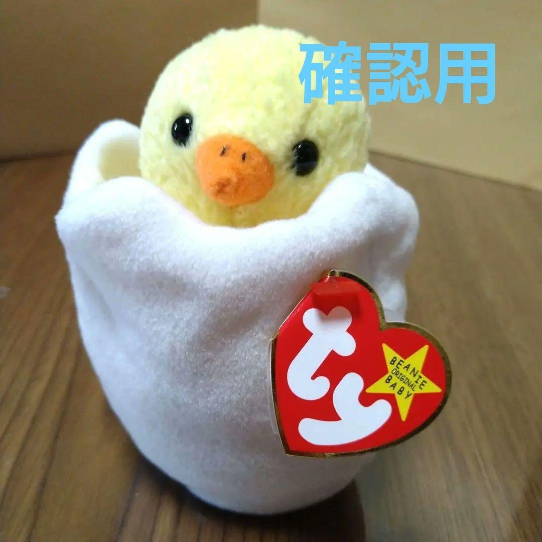 ty ぬいぐるみ ヒヨコ ビーニーベイビーズ  殻付きひよこ  2