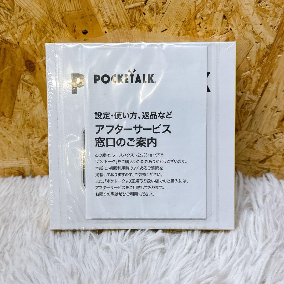 POCKETALK（ポケトーク）S グローバル通信2年付 ゴールド 新品未開封