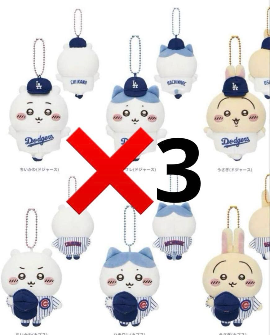 ちいかわ× MLB　ドジャース　カブス　マスコット　全6種セット　新品未使用品
