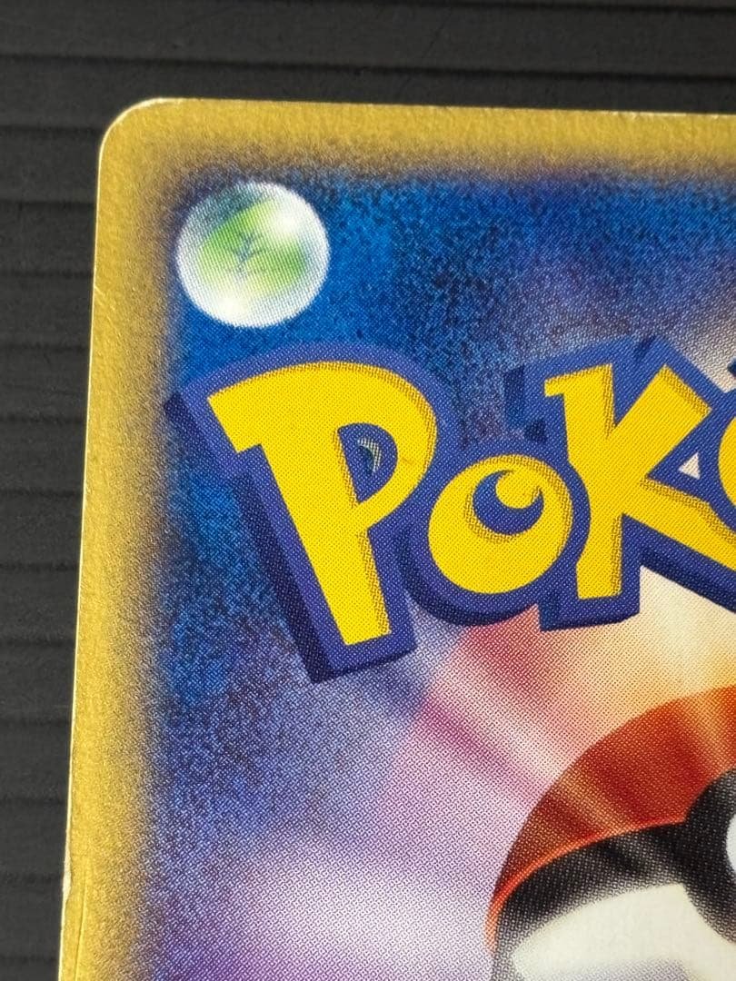 ポケモンカード ヒノアラシ ワニノコ　eカード アンリミ 2枚セット　希少