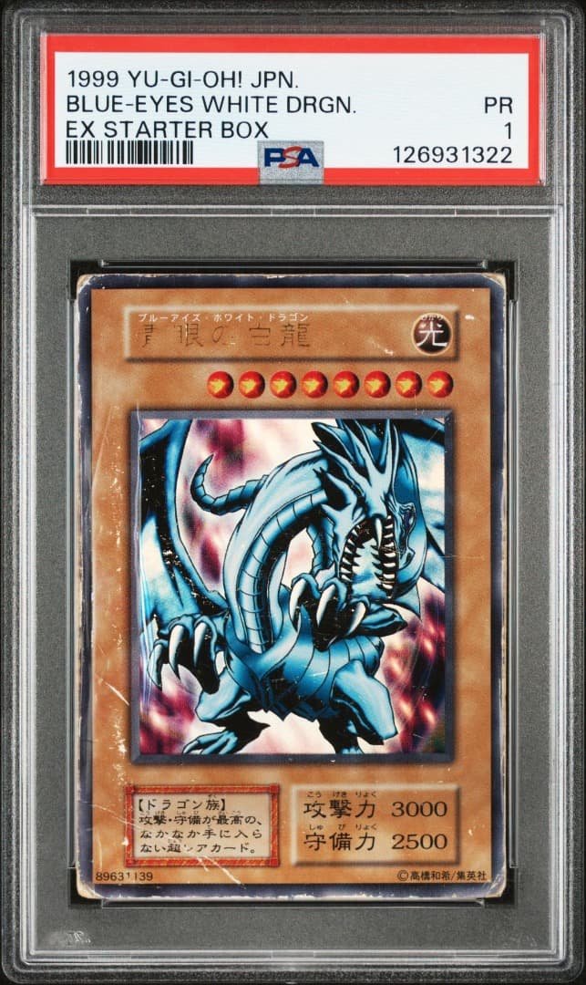 PSA1 ブルーアイズホワイトドラゴン　初期　EX　ウルトラレア　青眼の白龍