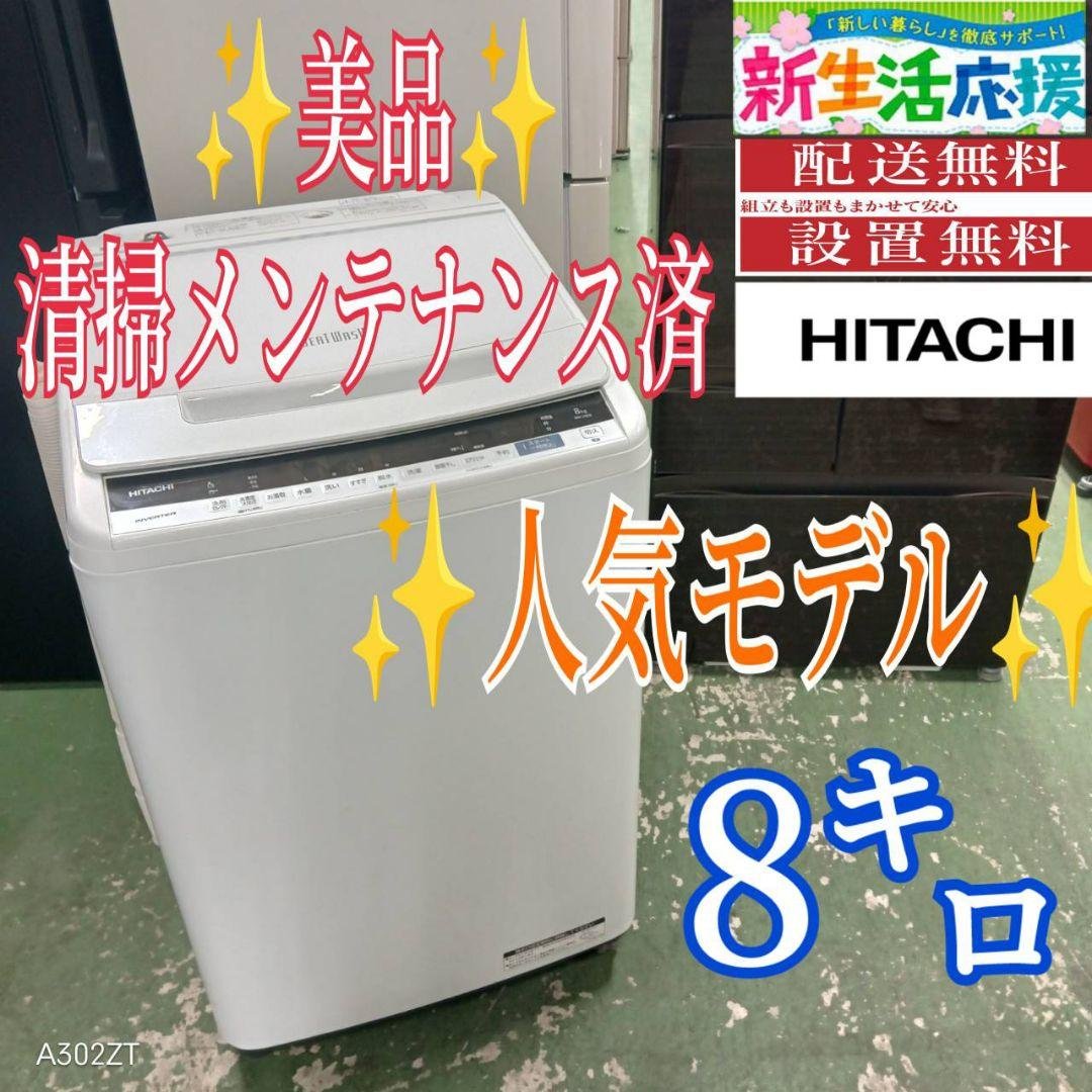 439 送料設置無料 日立洗濯機　8㌔ 1 9年製　冷蔵庫在庫あり　家庭用