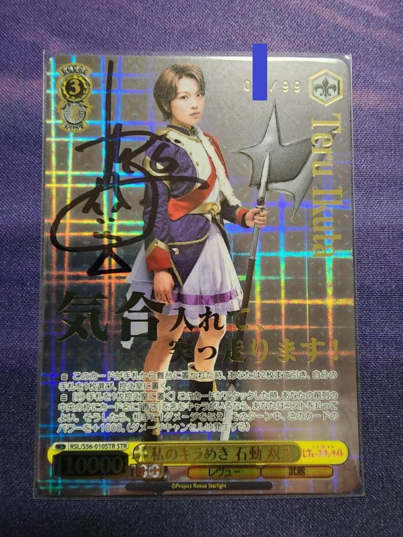 ヴァイスシュヴァルツ　私のキラめき 石動 双葉　直筆サイン　ひと桁　STR