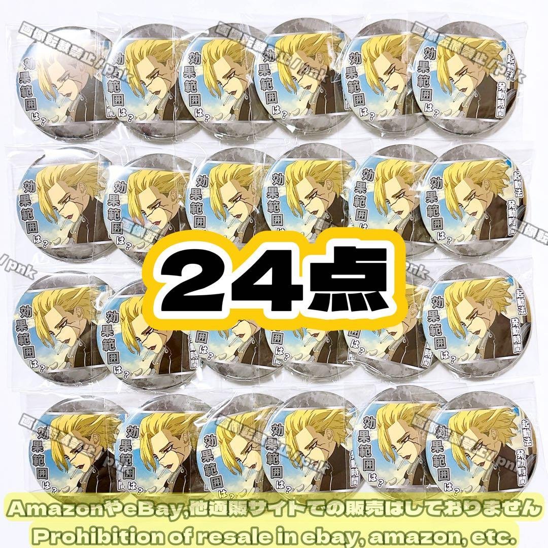 ドクスト スタンリー アニメイトポイント 缶バッジ 24点セット 新品未開封