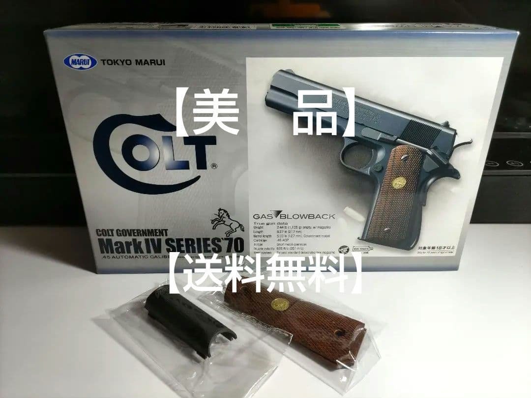 【美品】東京マルイ コルトガバメント MkIV SERIES'70 ＋ おまけ