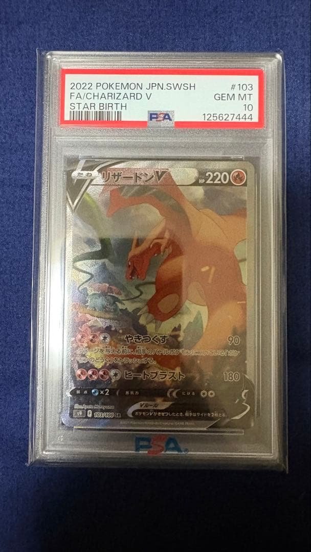 リザードン V 103/100 PSA 10