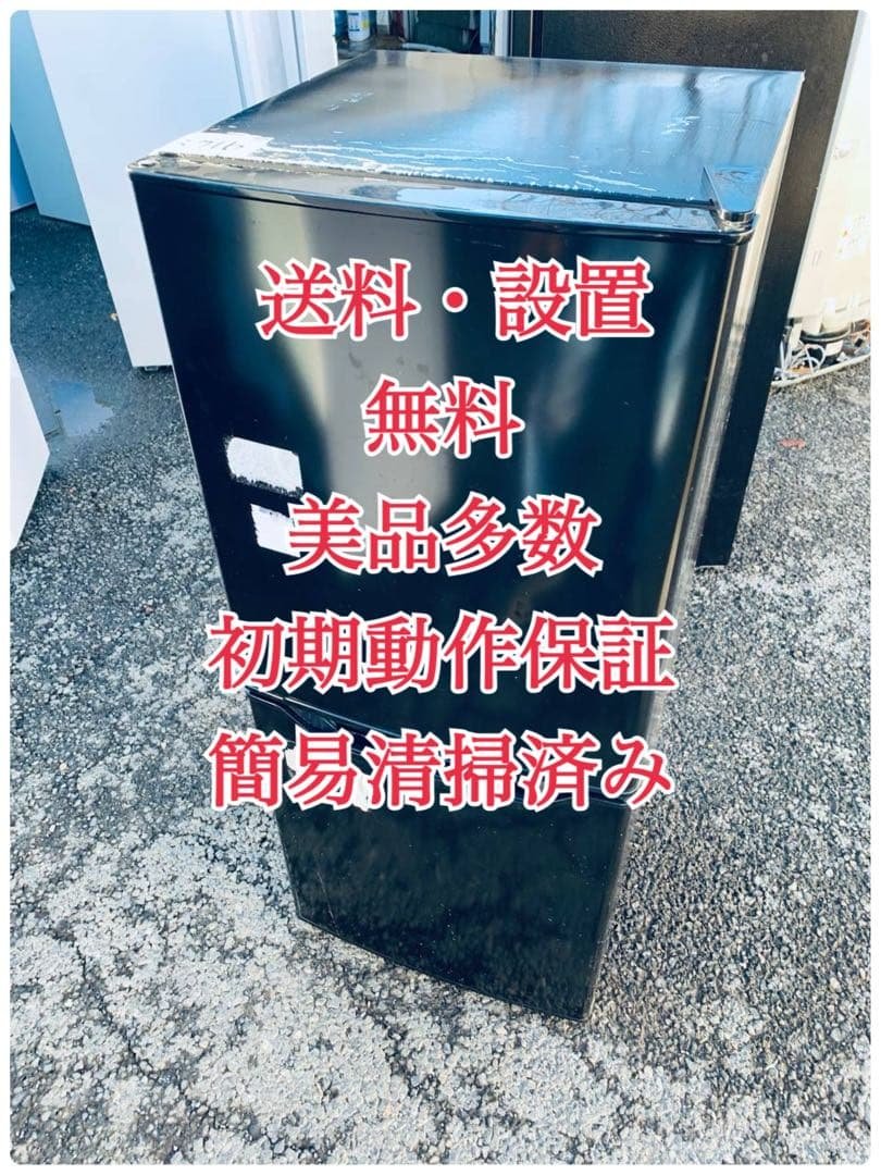 ♦YAMAZEN 冷凍冷蔵庫【2022年製】YFR-D111