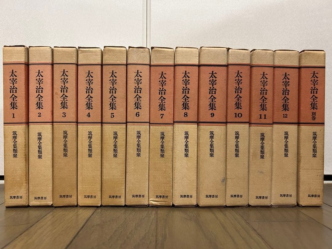 【経年劣化あり未読】太宰治全集