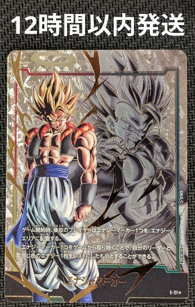 ゴジータ　エナジーマーカー　パラレルレア　フュージョンワールド