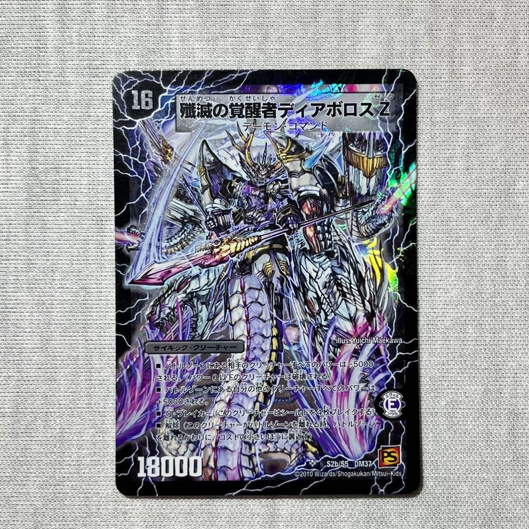 軸馬の封殺ディアスZ 殲滅の覚醒者ディアボロスZ シークレット
