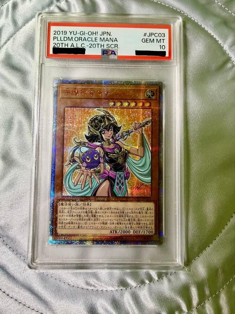 遊戯王　守護神官マナ　20th PSA10