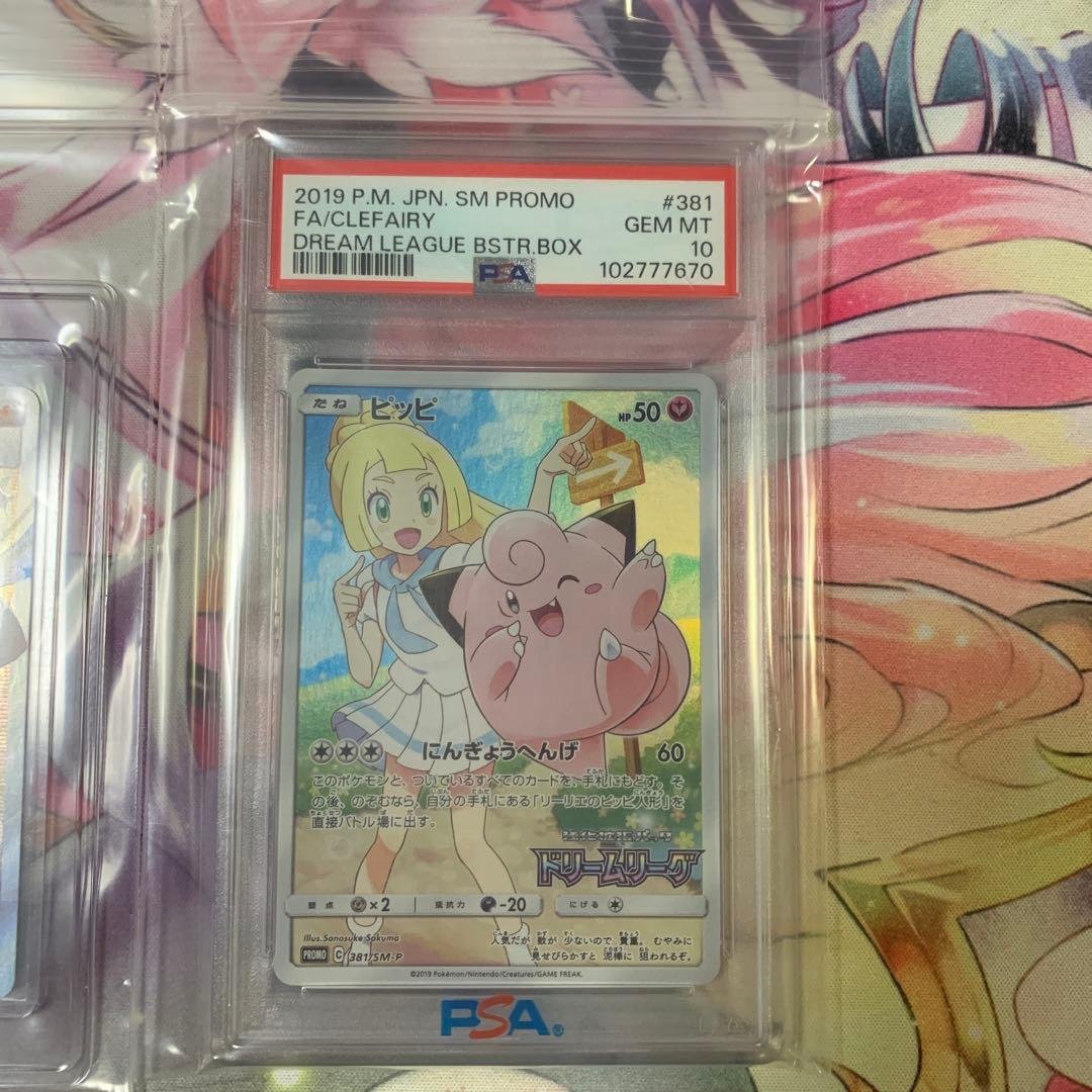 リーリエ セット PSA10 PSA9 SR SAR プロモ