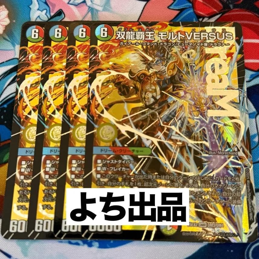 双龍覇王 モルトVERSUS 4枚　25EX2DM10 12