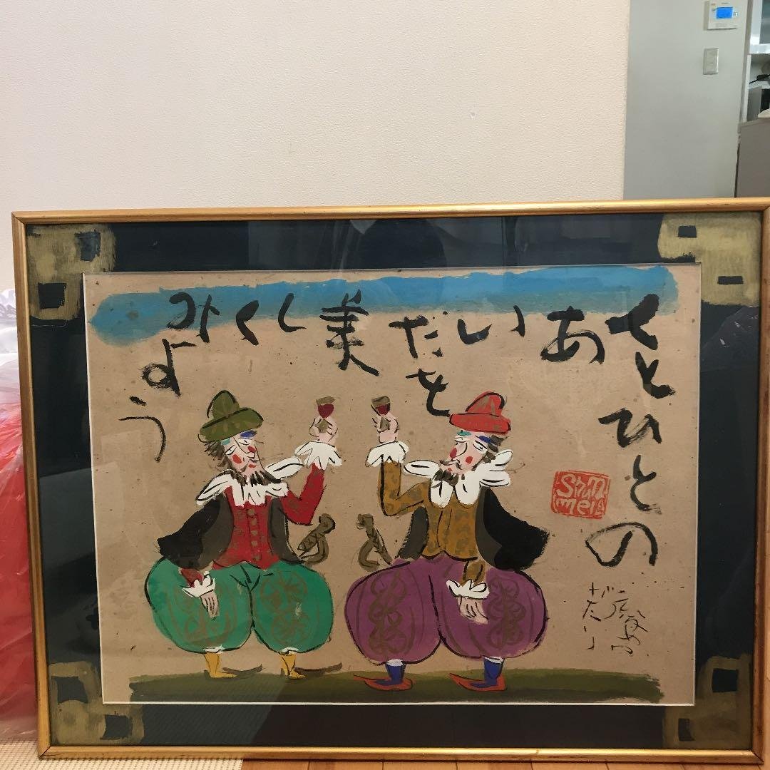 渡辺俊明　俊明がたり