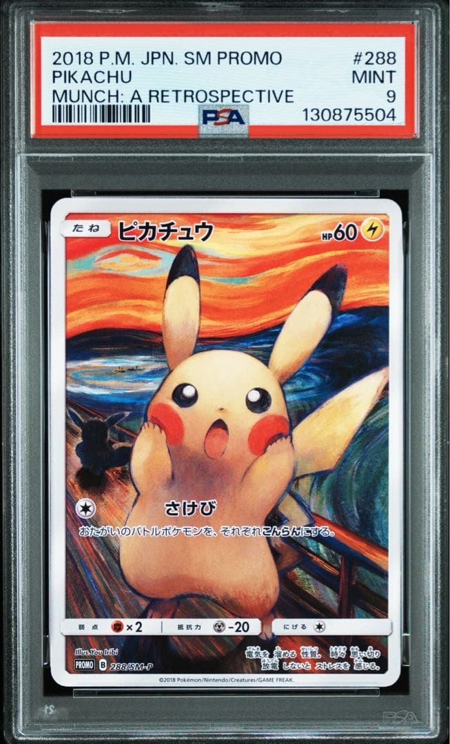 【PSA9】ピカチュウ　ムンク　プロモ