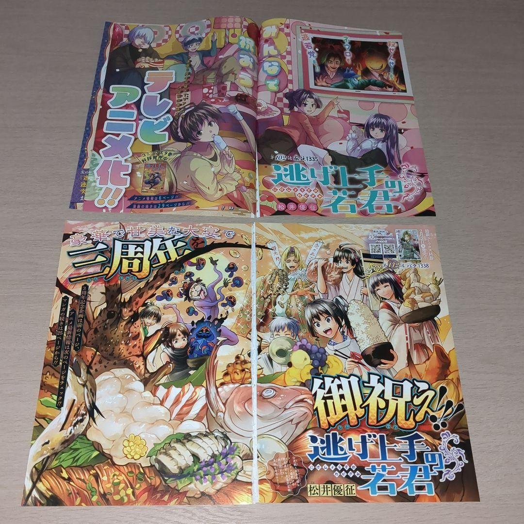 逃げ上手の若君(松井優征)　巻頭＆センターカラーページ27種セット