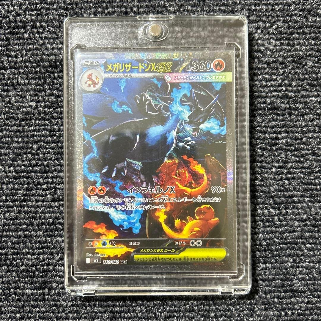 メガリザードンX SAR インフェルノX ポケモンカード