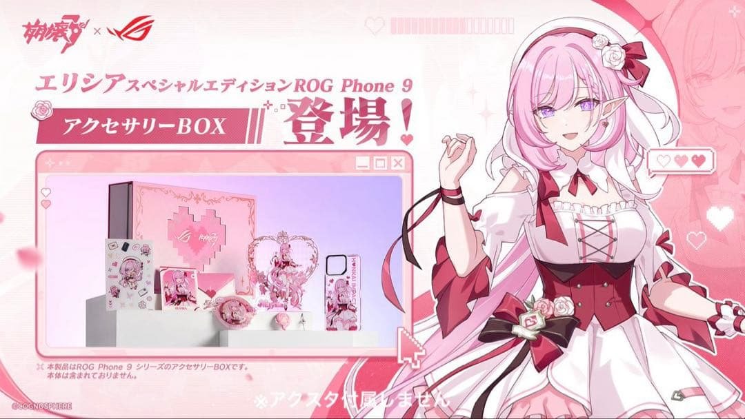 ROG 崩壊3rd エリシア アクセサリーコレクション ASUS