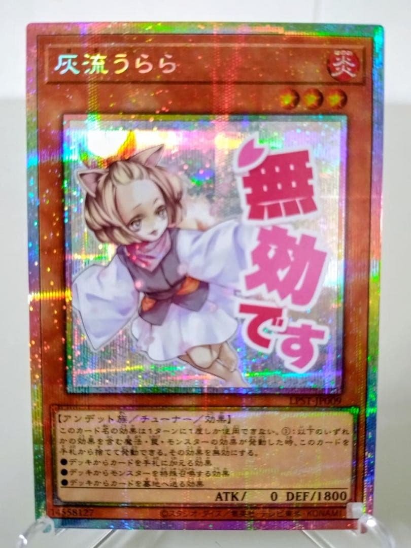 遊戯王　灰流うらら　スタンプエディション　プリシク　プリズマ