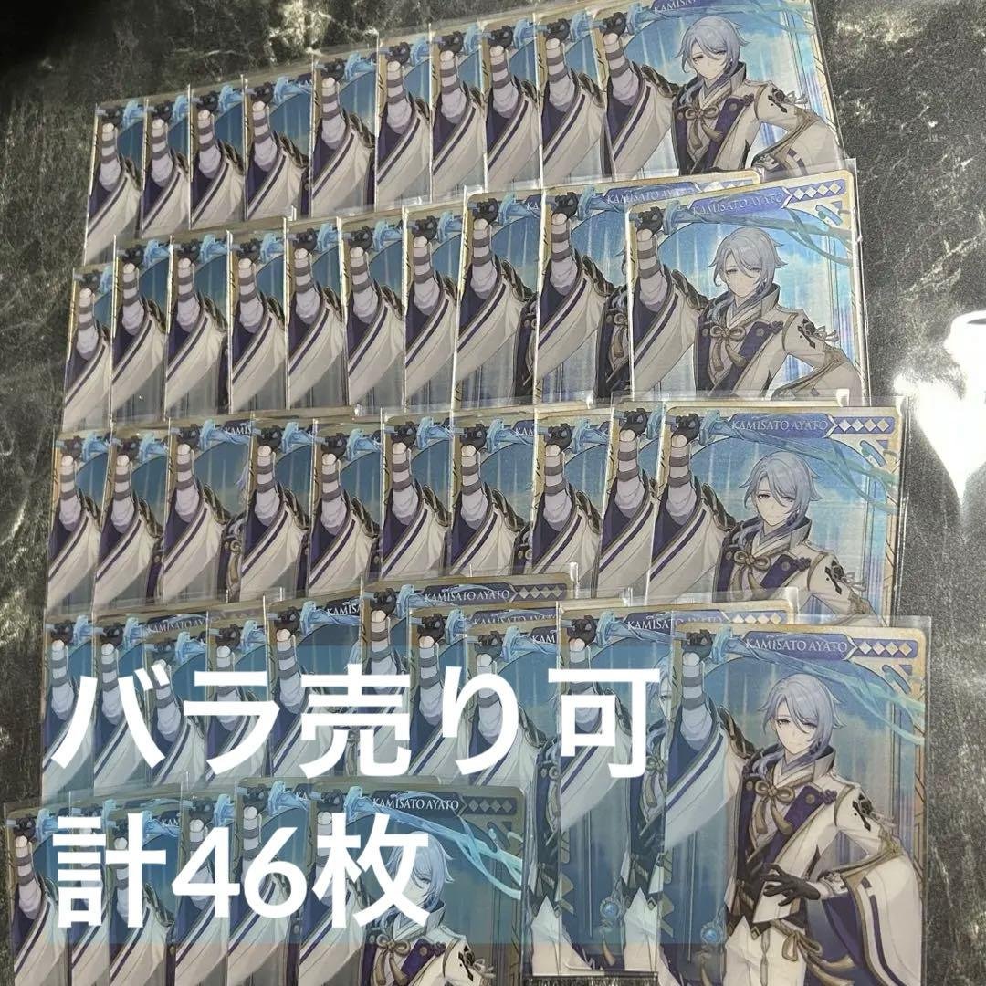 神里綾人 メタカ 46枚