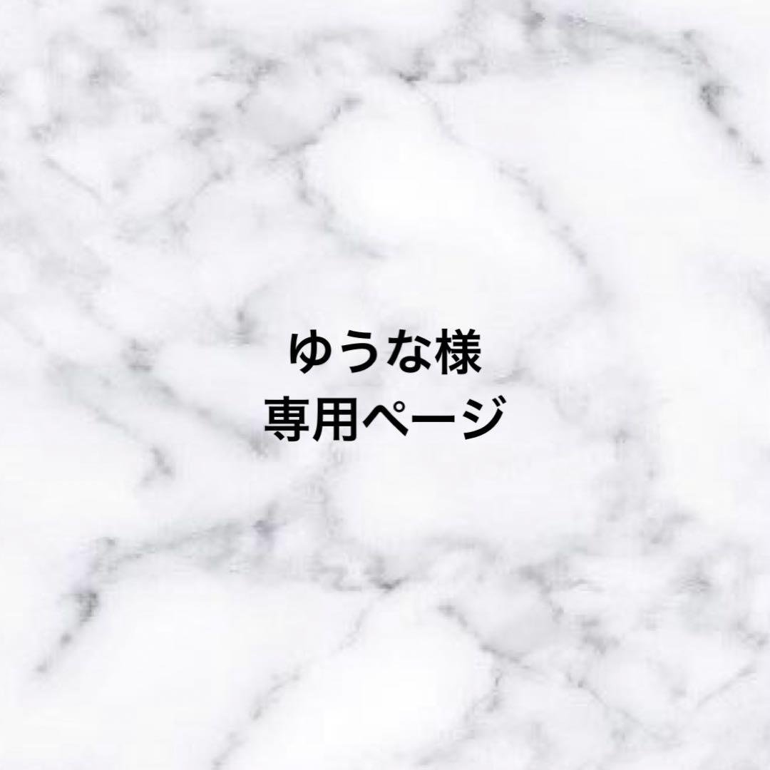 ゆうなページ