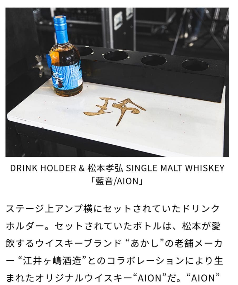 B’z Tak Matsumoto 響 Aion ウイスキー 500ml