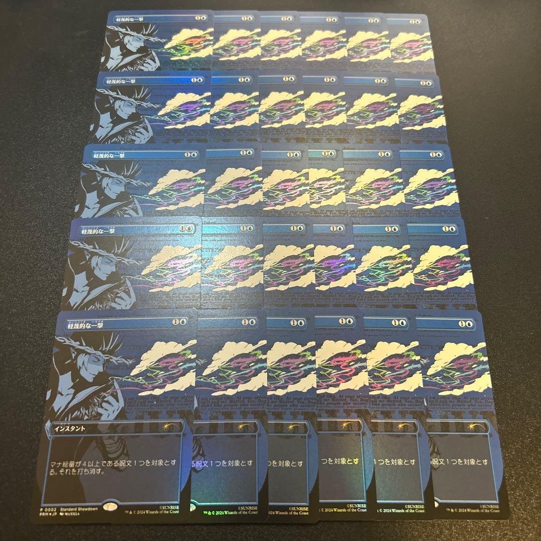 軽蔑的な一撃 日本語版 foil プロモ 30枚